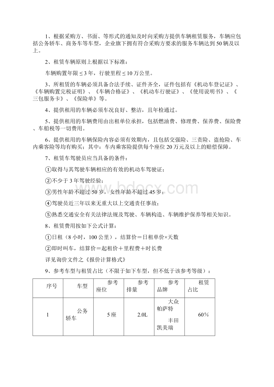 厦门移动即时租车采购项目询价文件三次.docx_第2页