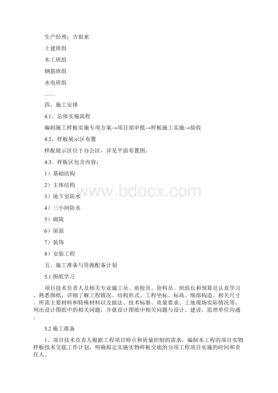 工法样板方案.docx_第3页