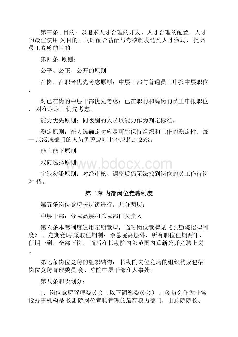 内部岗位竞聘制度doc.docx_第2页