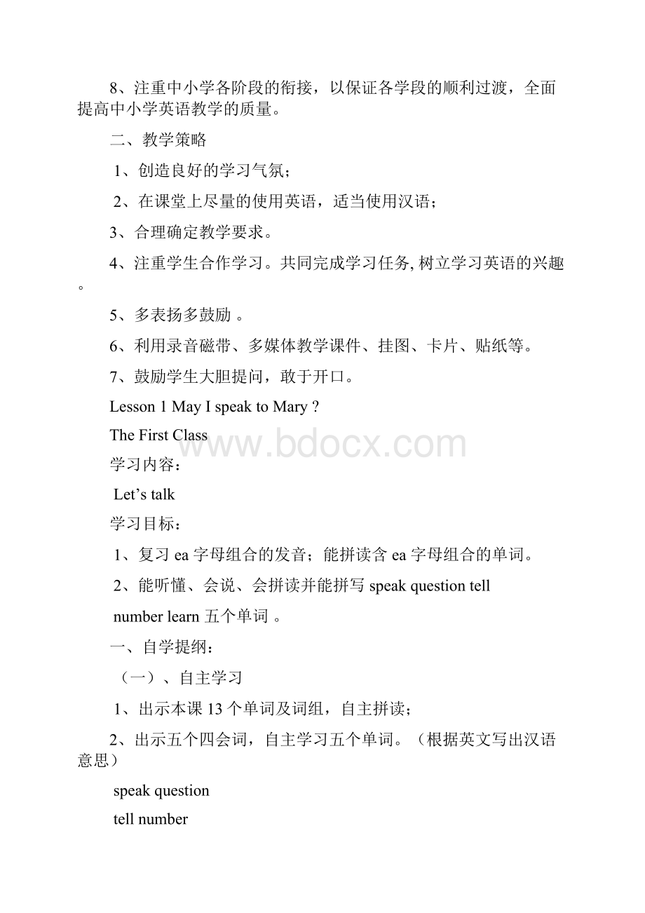 科普版小学五年级英语下册教案.docx_第2页