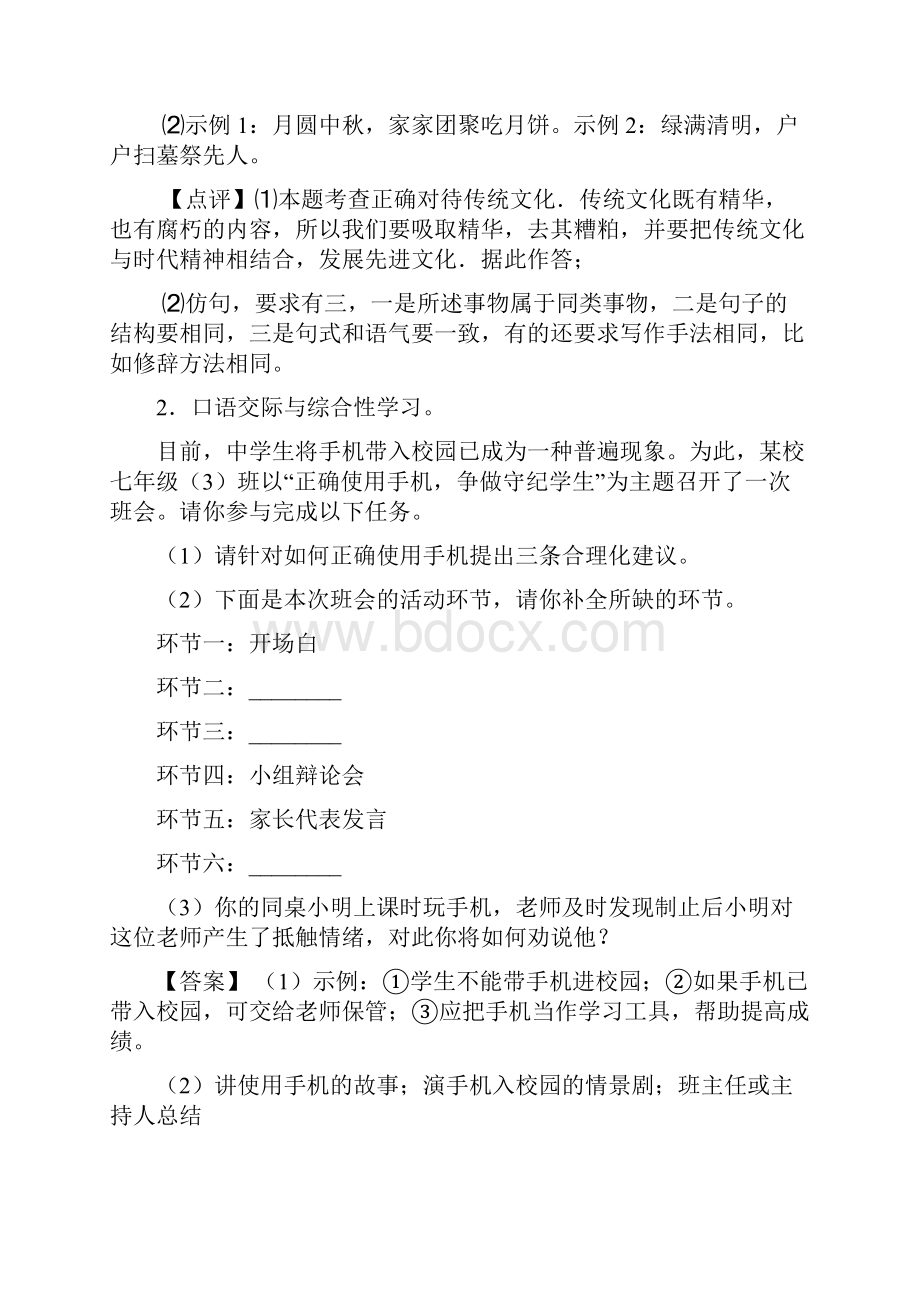 精品部编七年级语文下册综合性学习题含答案.docx_第2页