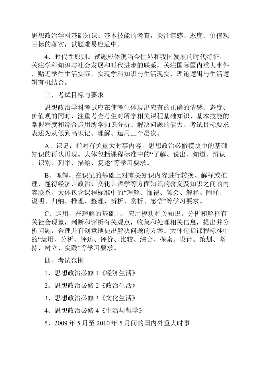 江西省普通高中思想政治科学业水平考试大纲.docx_第2页