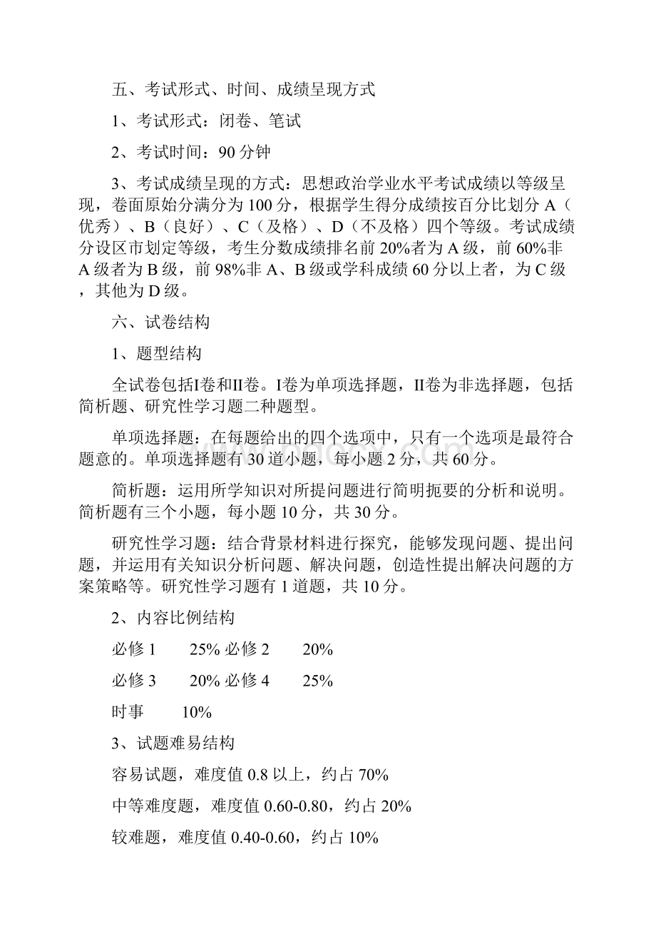 江西省普通高中思想政治科学业水平考试大纲.docx_第3页