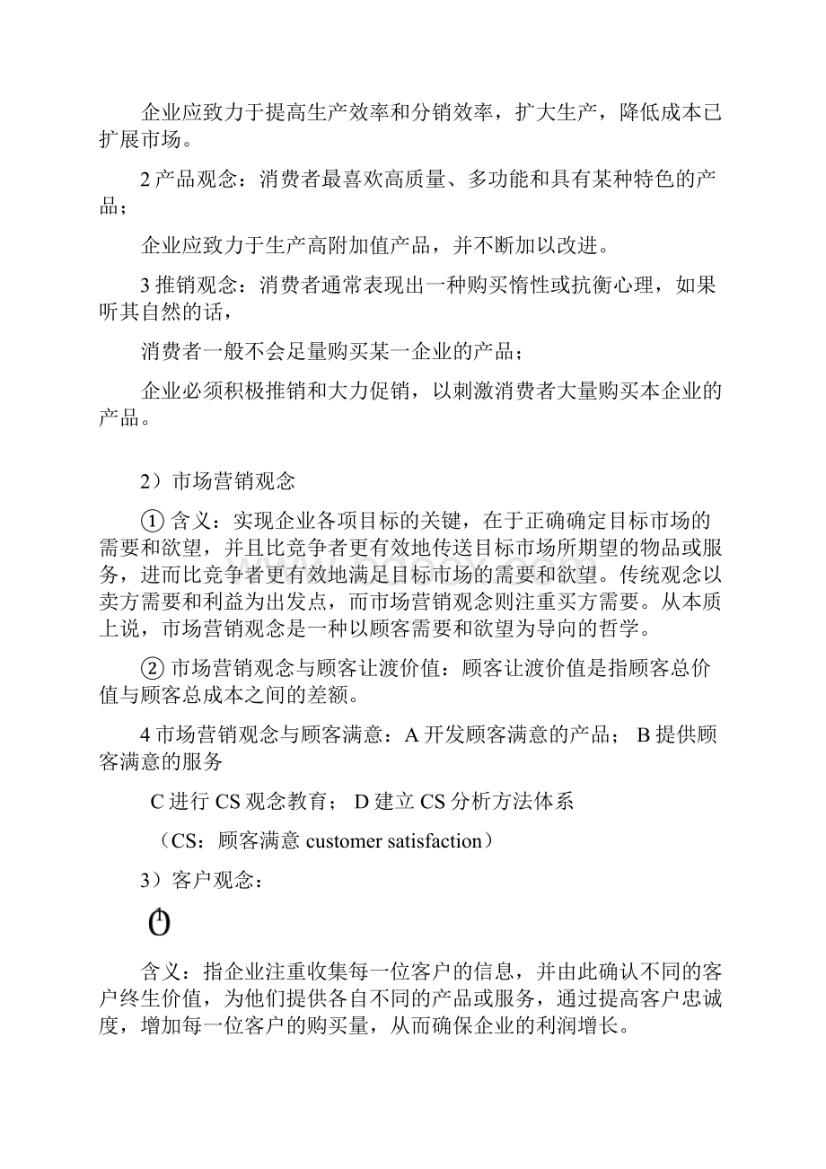 本科营销学复习资料.docx_第2页