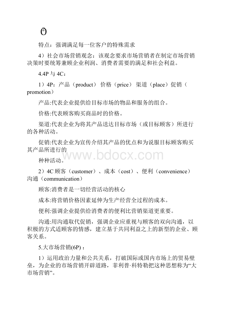 本科营销学复习资料.docx_第3页