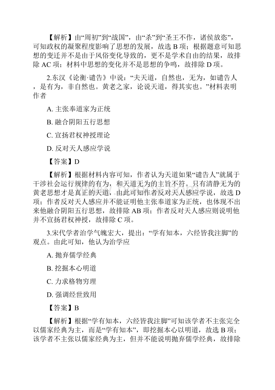 学年江苏省宿迁市高二下学期期末考试历史试题答案+解析.docx_第2页