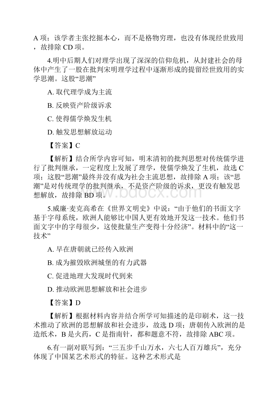 学年江苏省宿迁市高二下学期期末考试历史试题答案+解析.docx_第3页