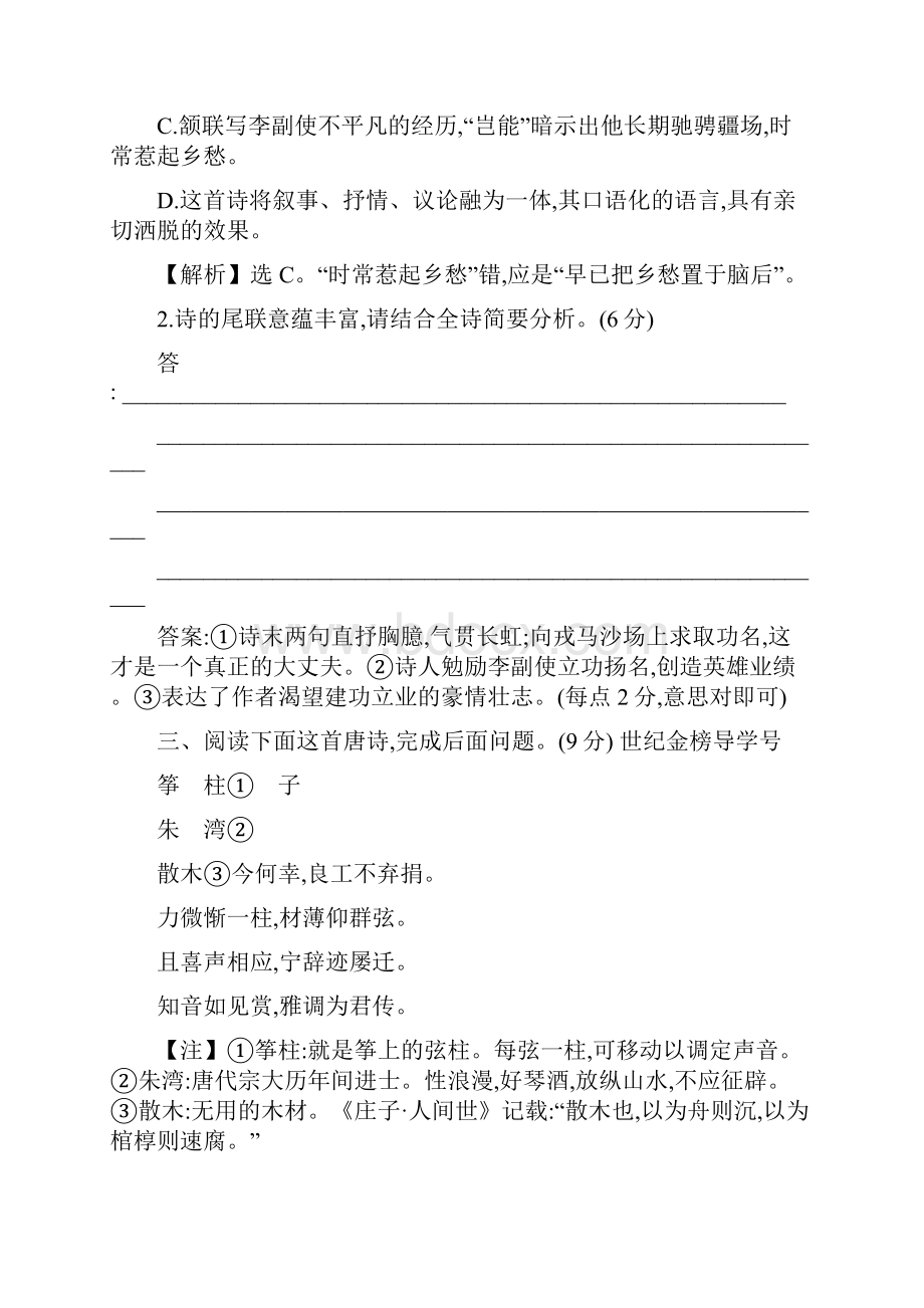 高考语文专题集训提升练 二十七.docx_第3页