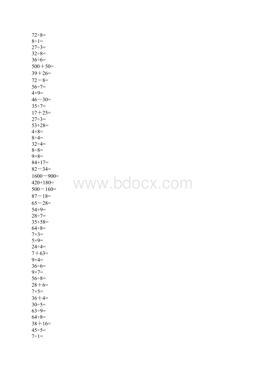 最新人教版二年级下册数学口算达标每页120题25页 很好用.docx_第3页