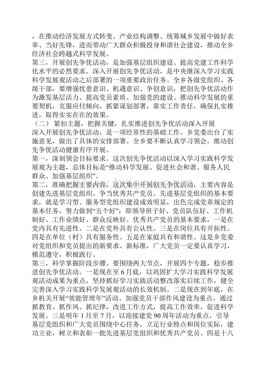 在乡镇创先争优和五项民心工程深化活动动员大会上的讲话.docx_第2页