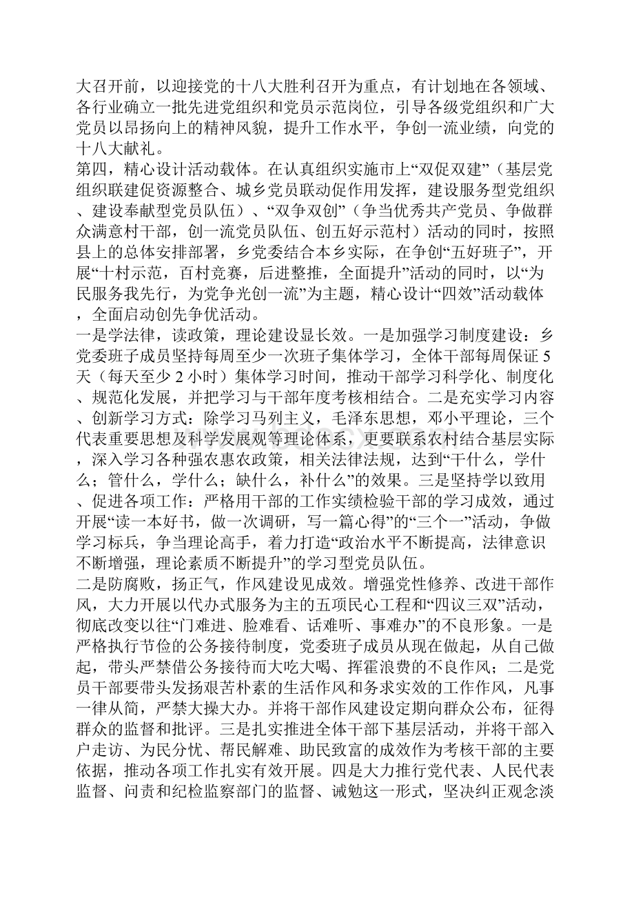 在乡镇创先争优和五项民心工程深化活动动员大会上的讲话.docx_第3页