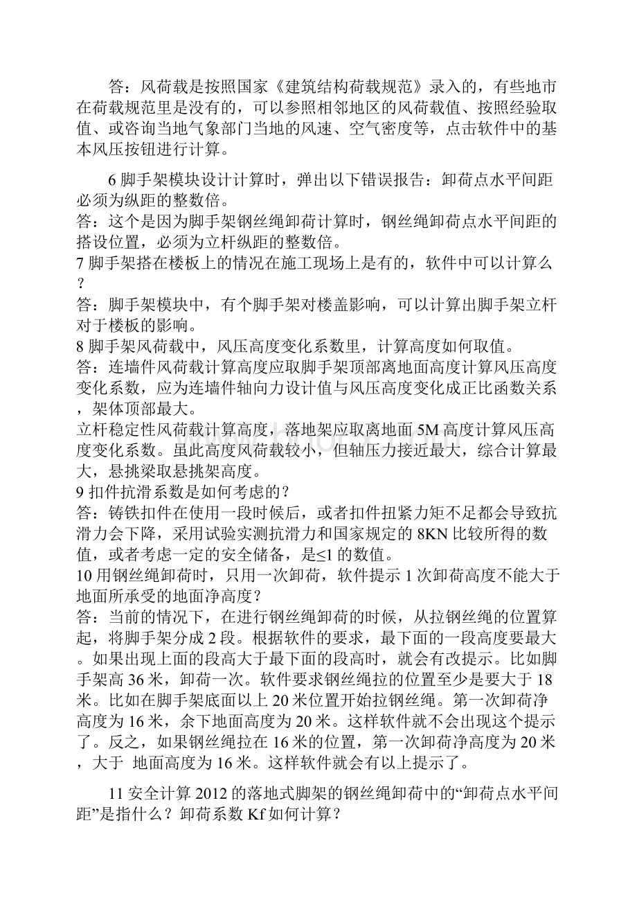 品茗安全设施计算软件常见问题整理综述.docx_第2页