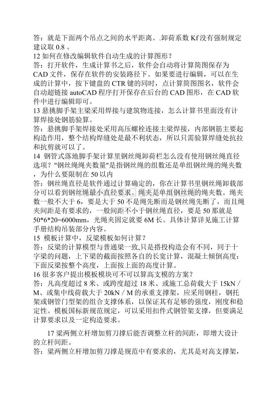 品茗安全设施计算软件常见问题整理综述.docx_第3页