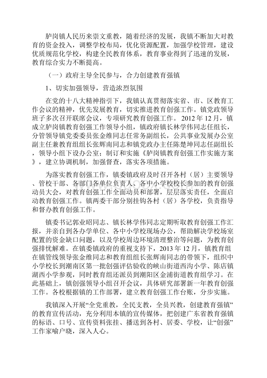 凝心聚力谋发展崇文重教谱华章.docx_第2页