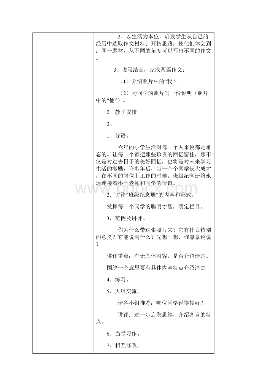 人教版语文六年级下册综合性学习难忘的小学生活教案.docx_第3页