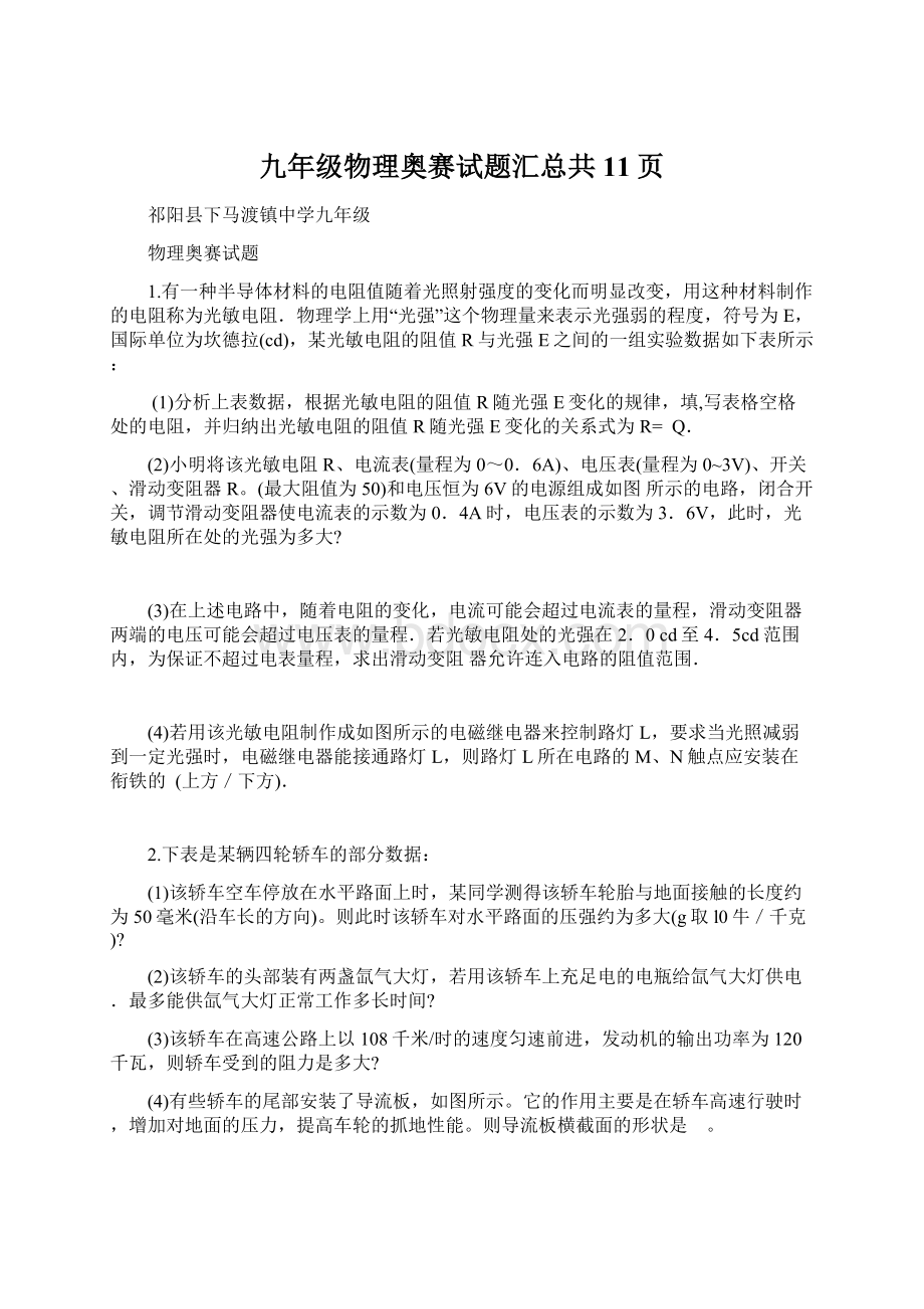 九年级物理奥赛试题汇总共11页.docx_第1页