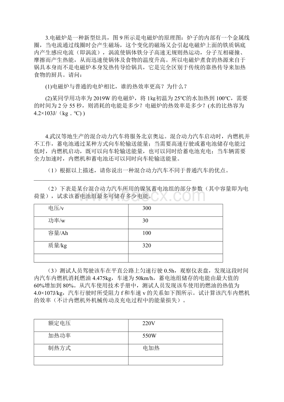 九年级物理奥赛试题汇总共11页.docx_第2页