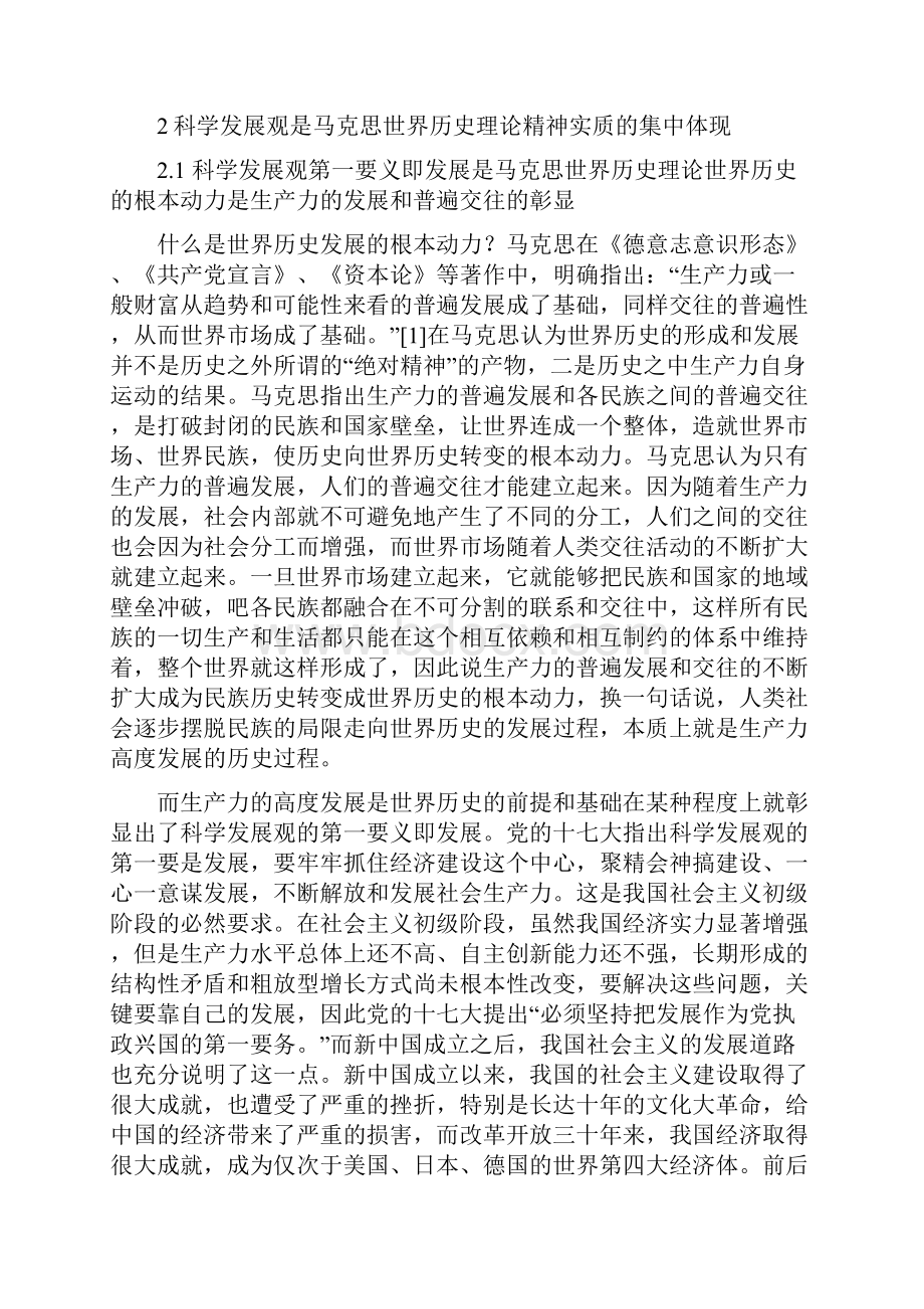 精选马克思世界历史理论与科学发展观.docx_第3页