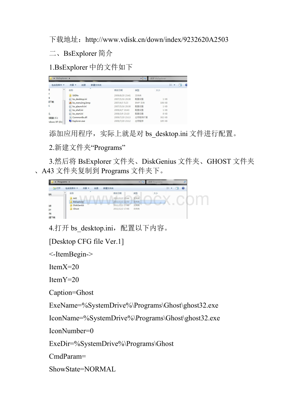 个性化WinPE封装方法《第一讲整体思路》.docx_第3页