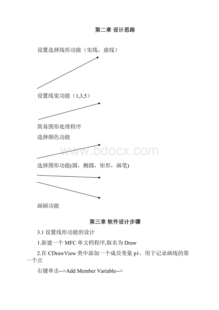 c++课程设计报告简易图像处理.docx_第2页