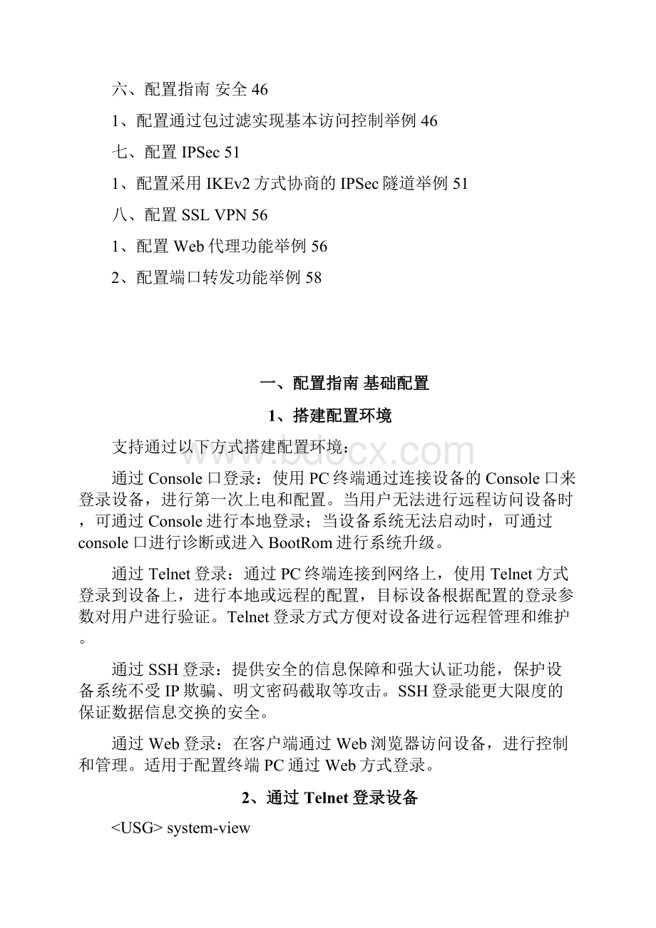 桂林理工大学网络安全复习大纲.docx_第2页