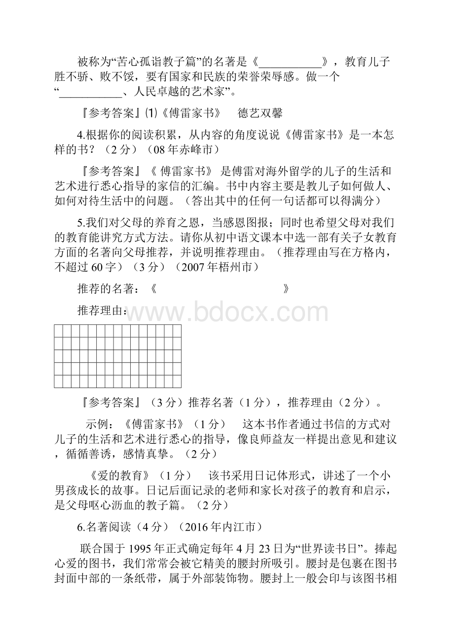 《傅雷家书》中考试题汇编.docx_第2页