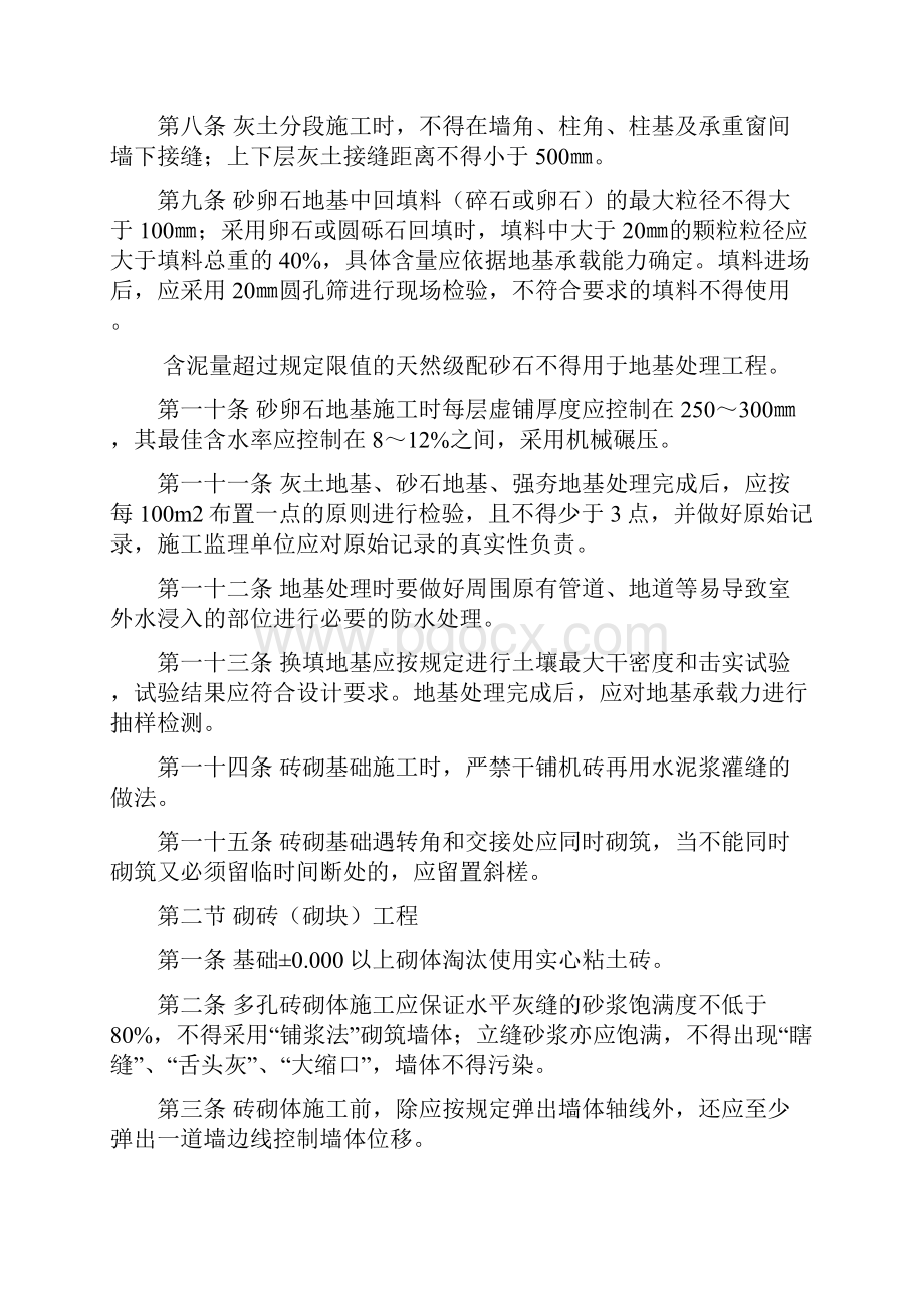 建筑工程质量通病控制措施.docx_第2页