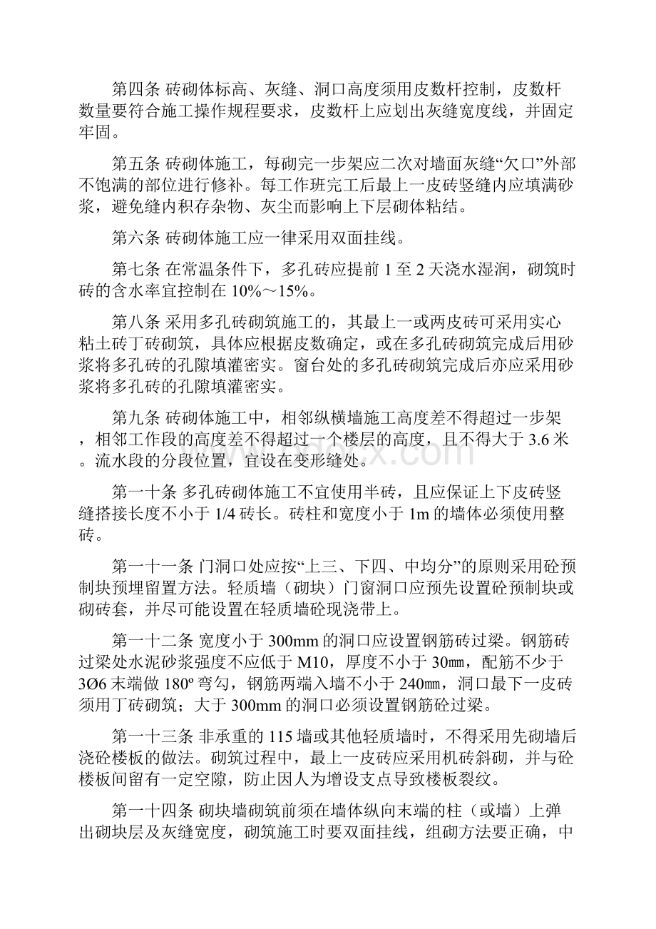 建筑工程质量通病控制措施.docx_第3页