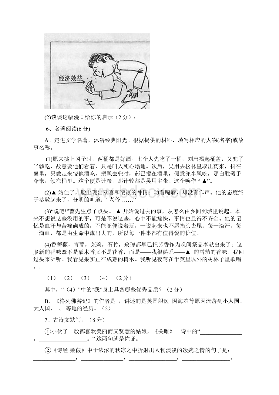 九年级模拟语文试题.docx_第2页