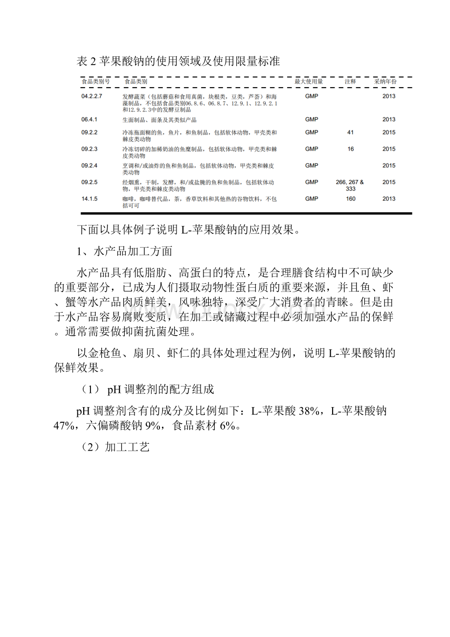 通用名称.docx_第2页