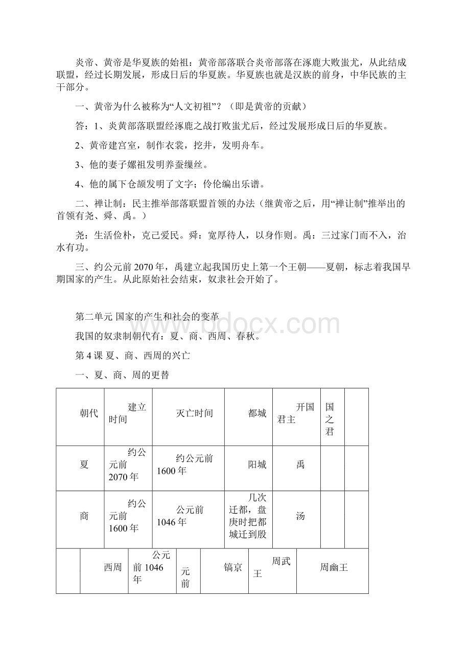 七年级历史上册复习资料经典.docx_第3页