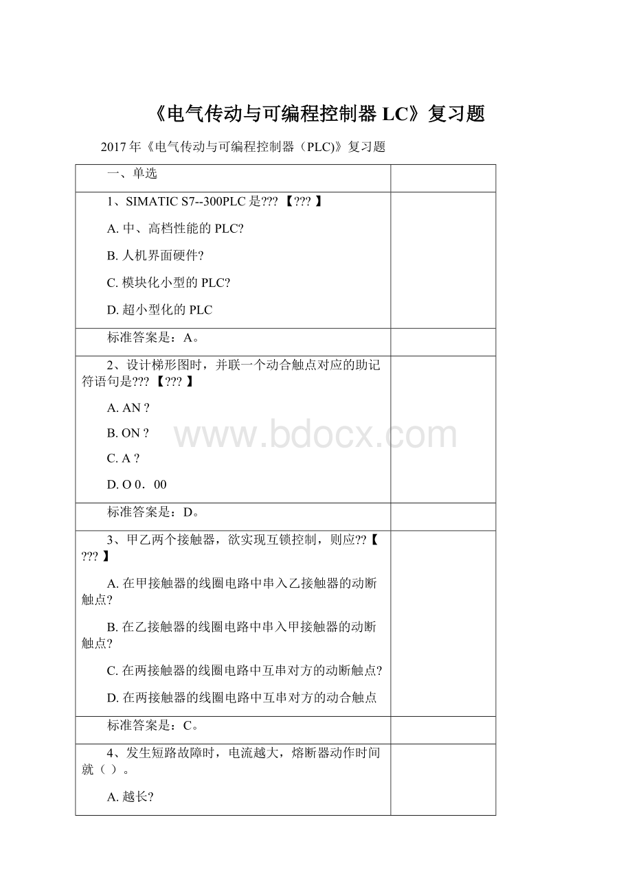 《电气传动与可编程控制器LC》复习题.docx_第1页