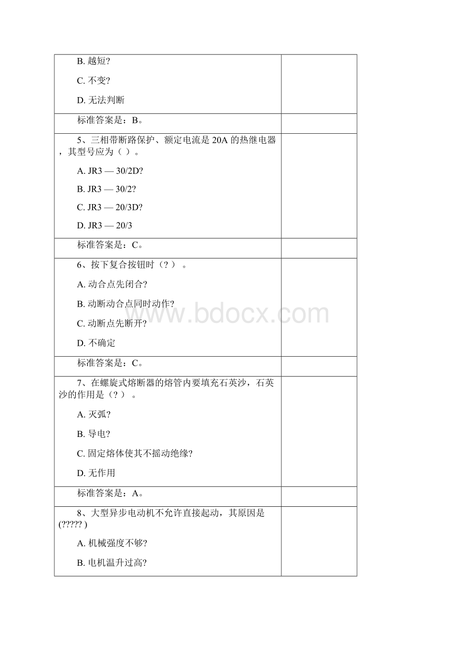 《电气传动与可编程控制器LC》复习题.docx_第2页