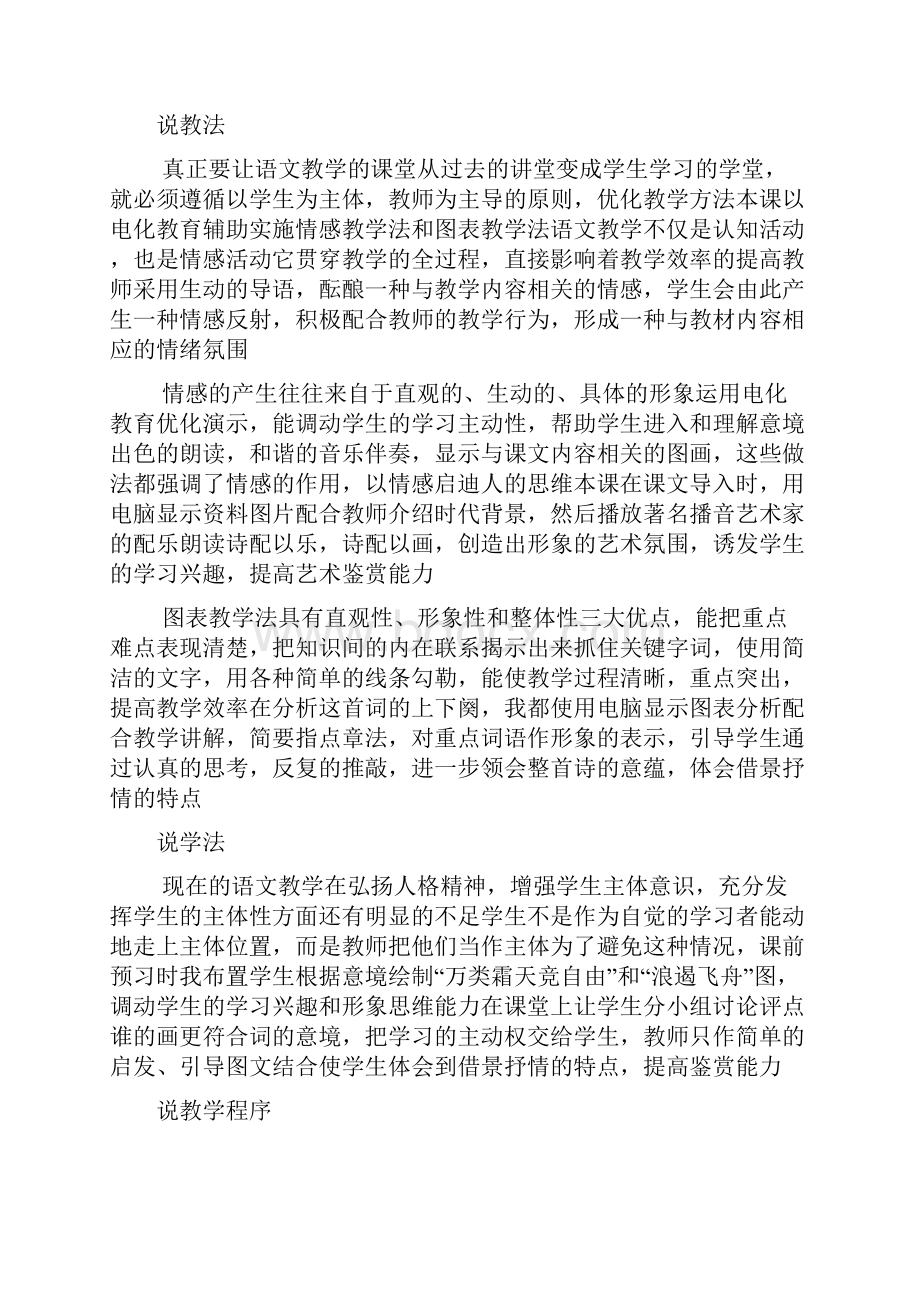 人教版高中语文必修一全册说课稿.docx_第2页