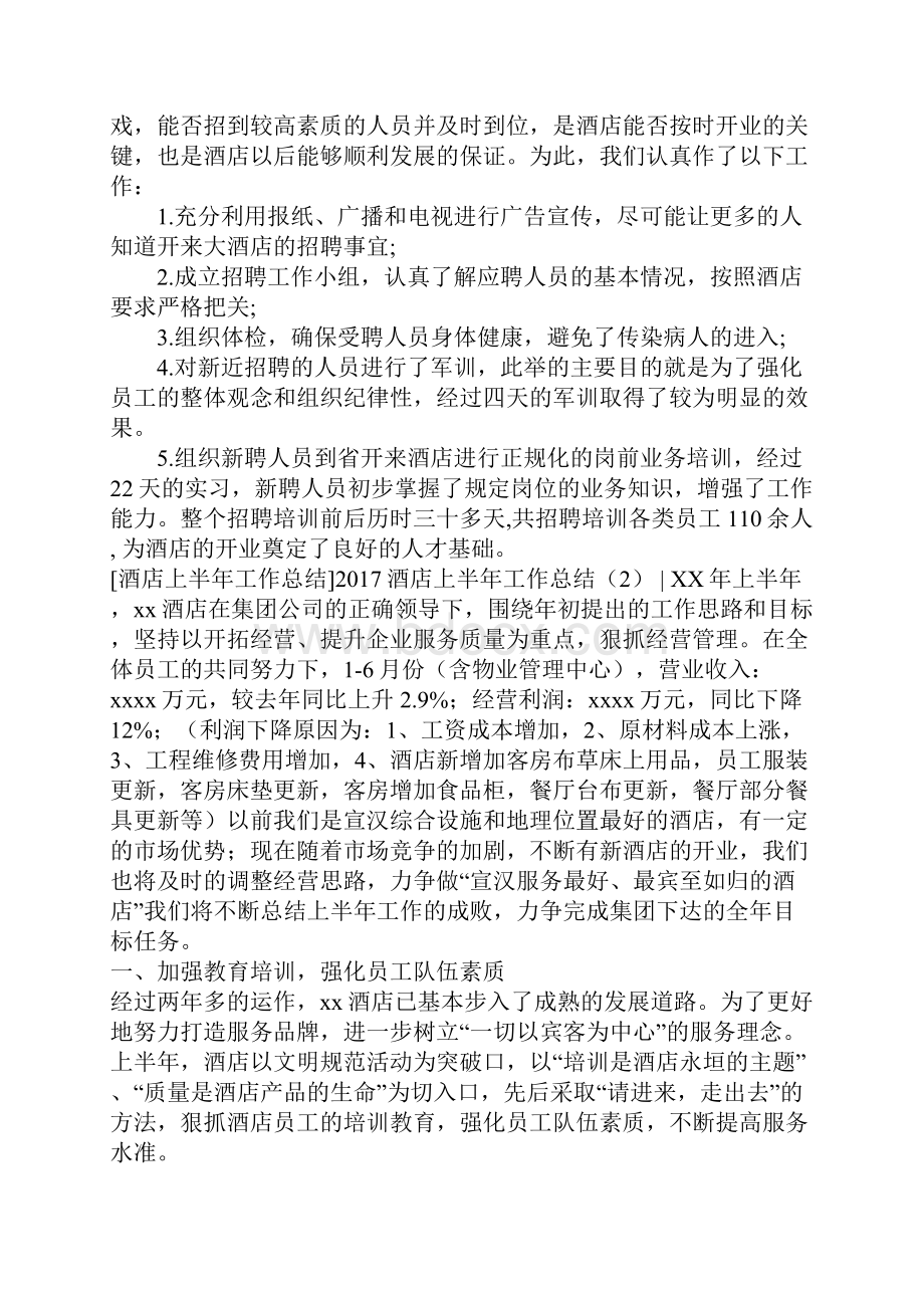 酒店上半年工作总结4篇.docx_第2页