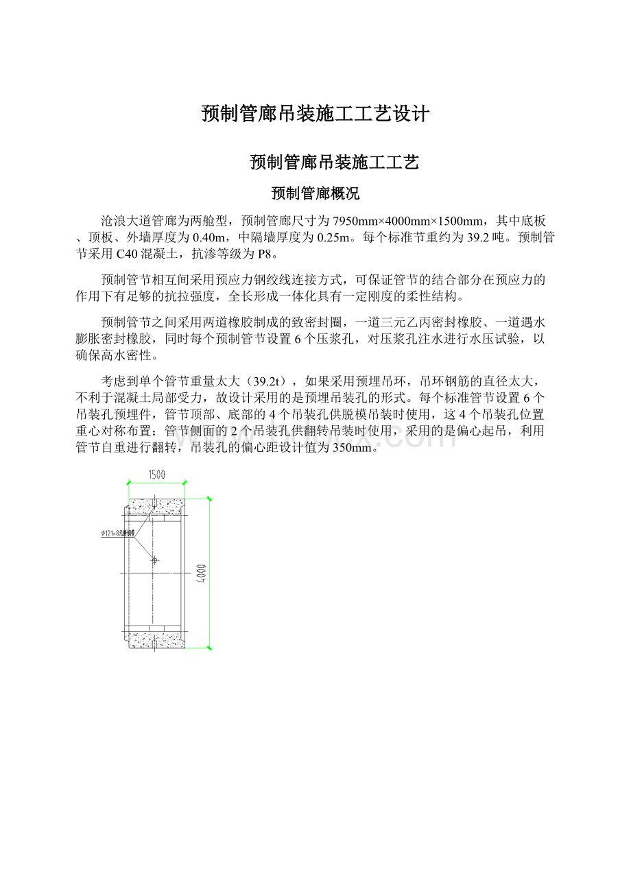 预制管廊吊装施工工艺设计.docx_第1页