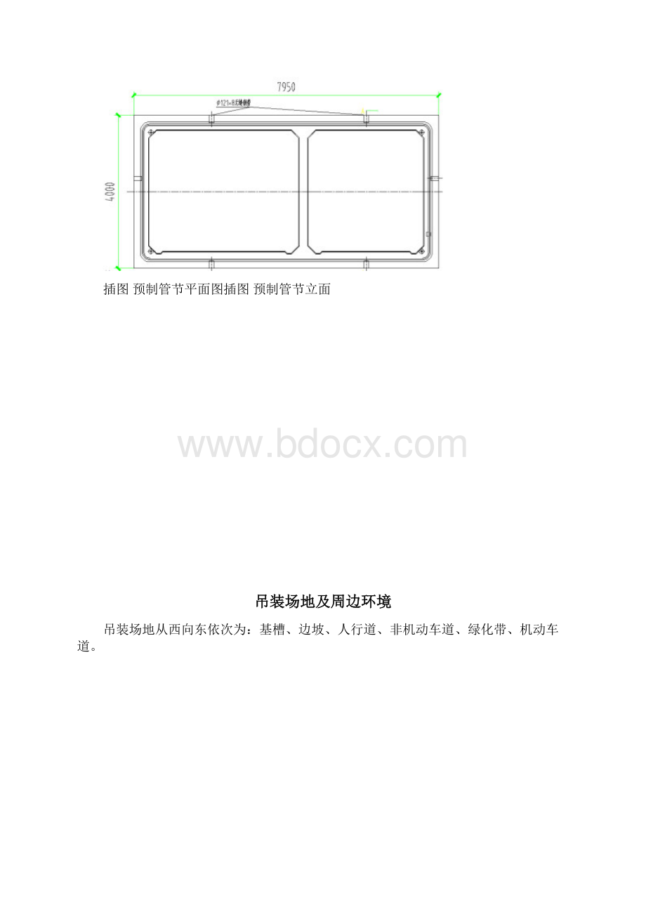 预制管廊吊装施工工艺设计.docx_第2页