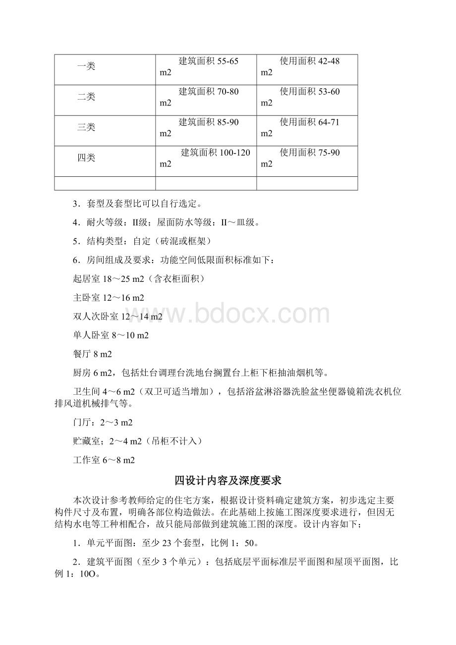 房屋建筑学设计收藏.docx_第2页