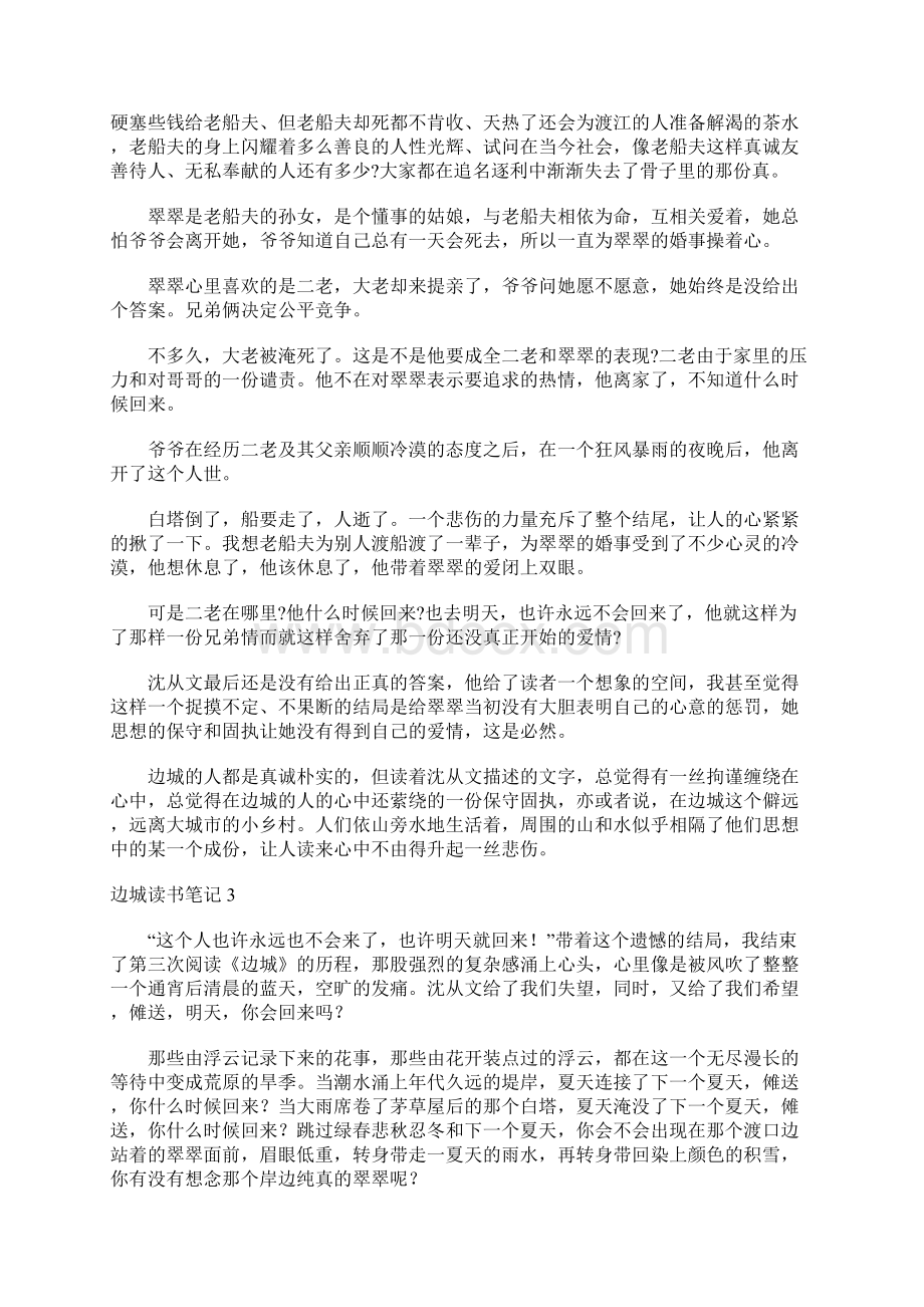 边城读书笔记15篇.docx_第2页