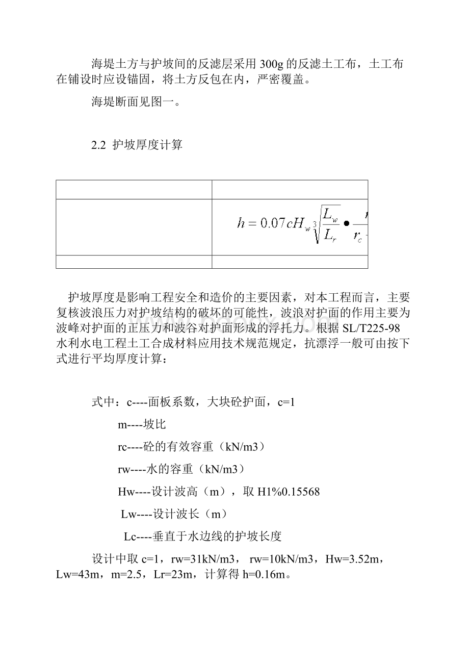 模袋生产厂家混凝土模袋砼护坡技术施工设计方案.docx_第2页