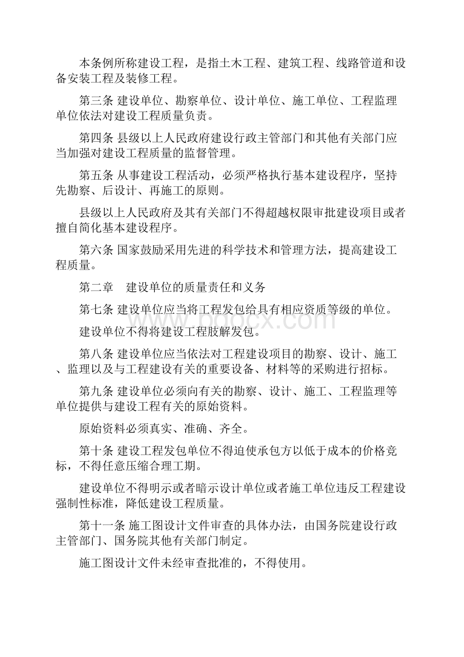 建设工程质量管理条例版.docx_第2页