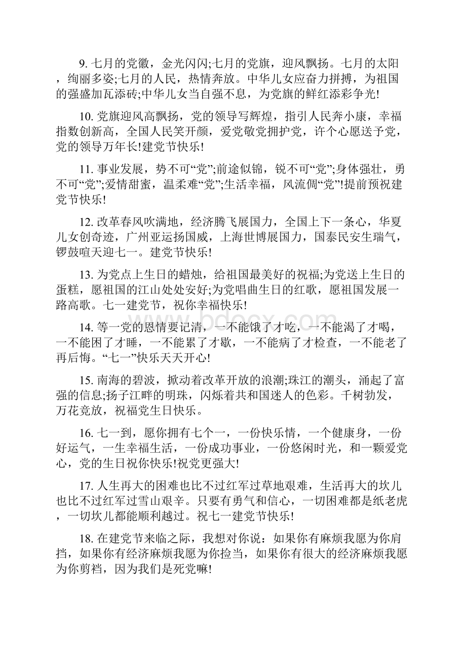 建党一百年句子语录.docx_第2页