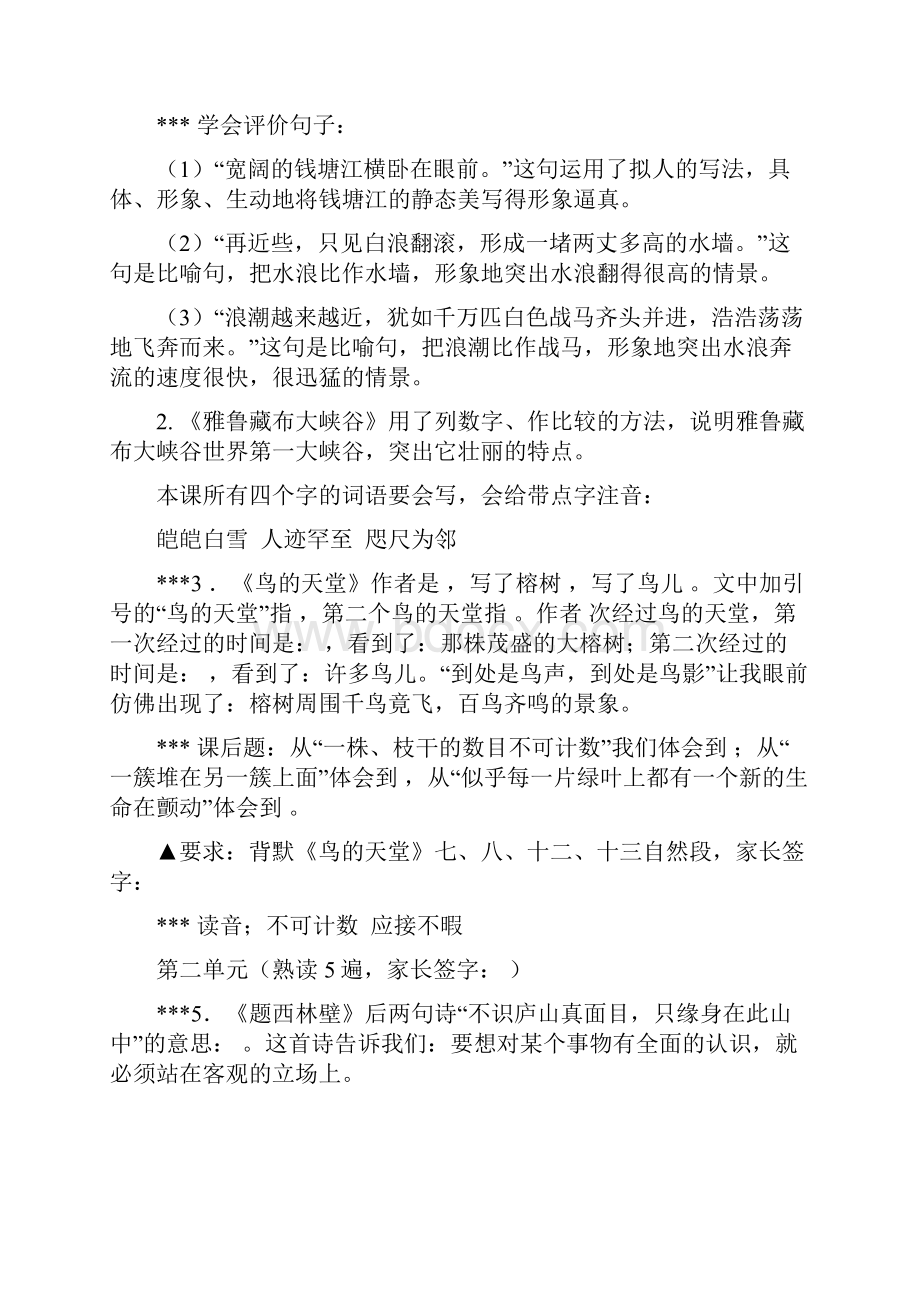 四年级语文上册期末复习资料.docx_第3页