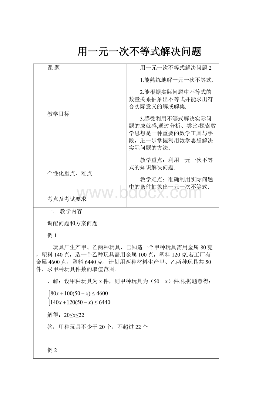 用一元一次不等式解决问题.docx_第1页