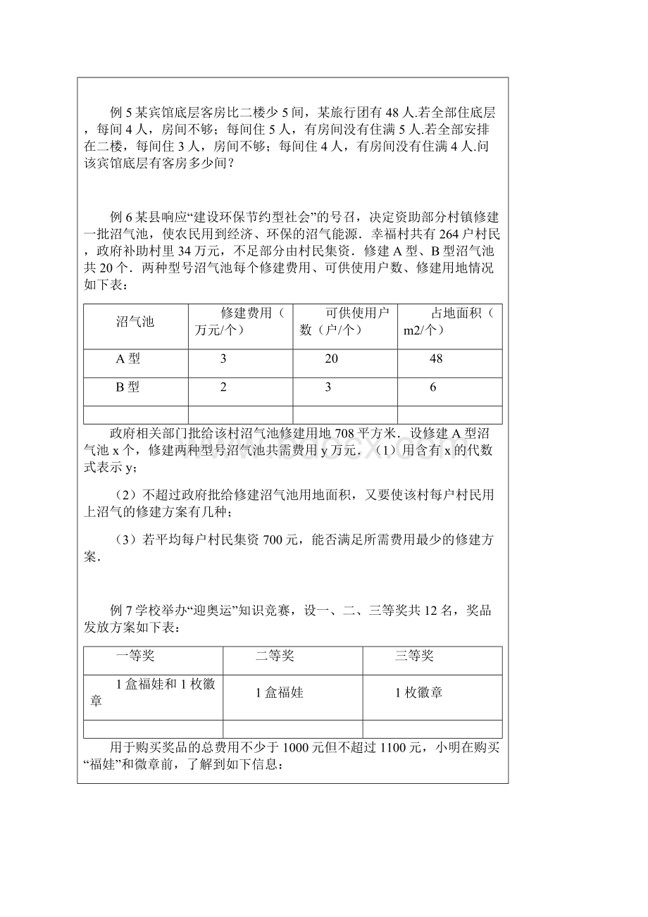 用一元一次不等式解决问题.docx_第3页