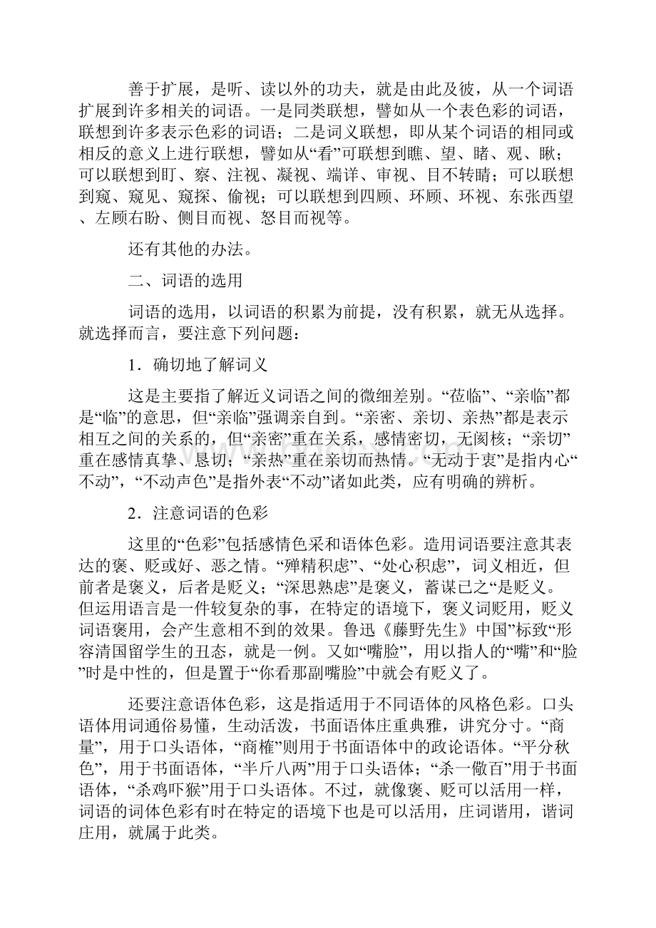 词语的运用.docx_第2页