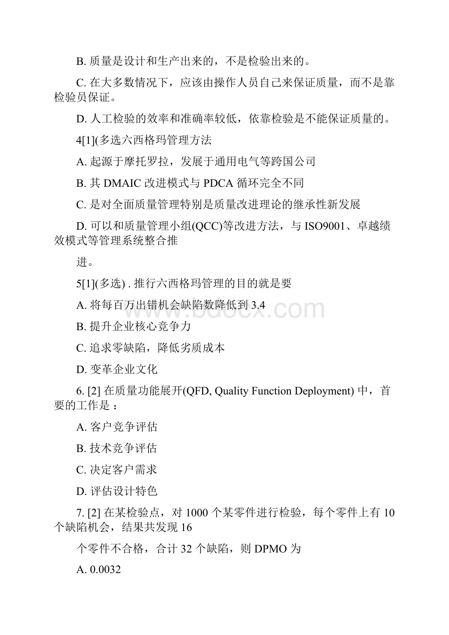 最新度注册六西格玛黑带考试汇总.docx_第2页