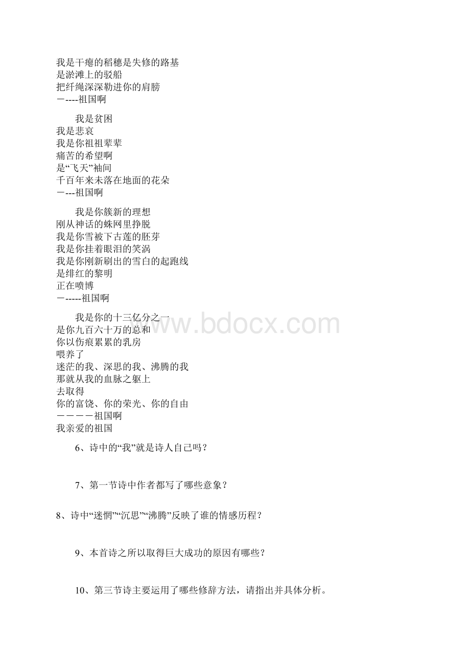 精品教育祖国啊我亲爱的祖国习题.docx_第2页