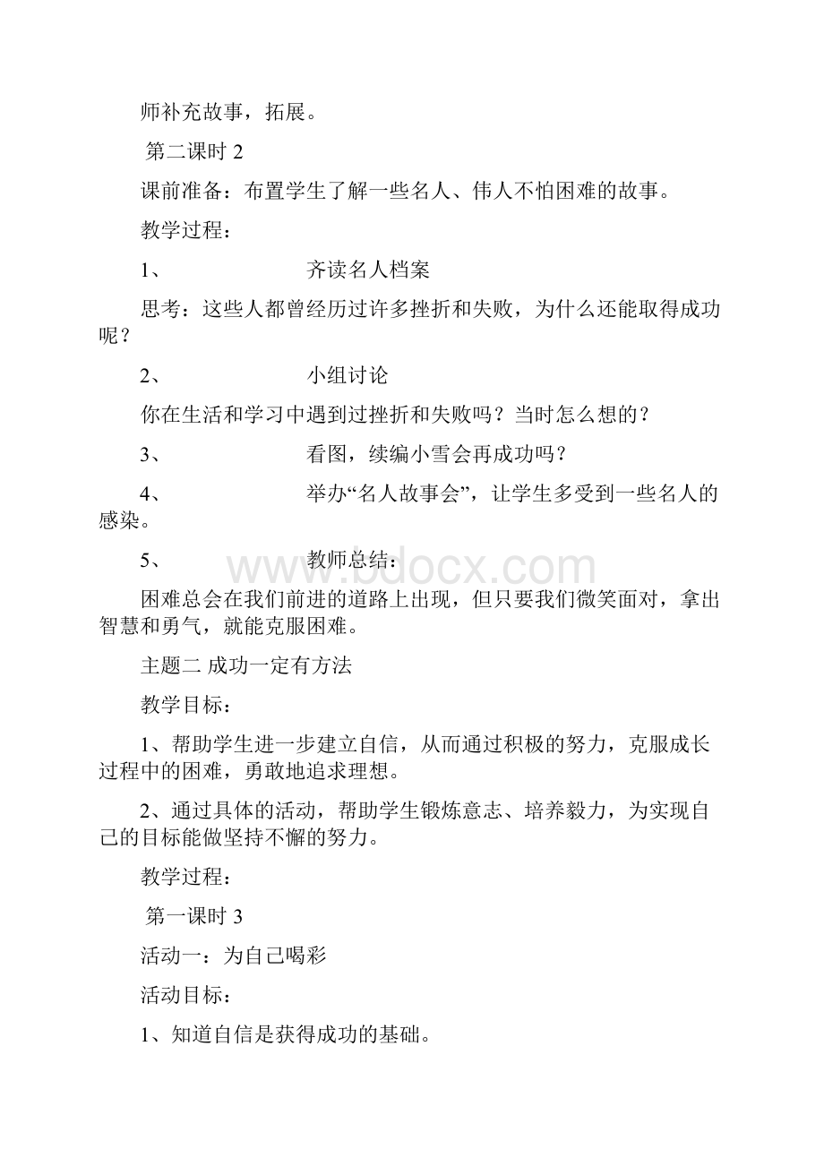 品德与社会小学四年级上册教案1.docx_第2页