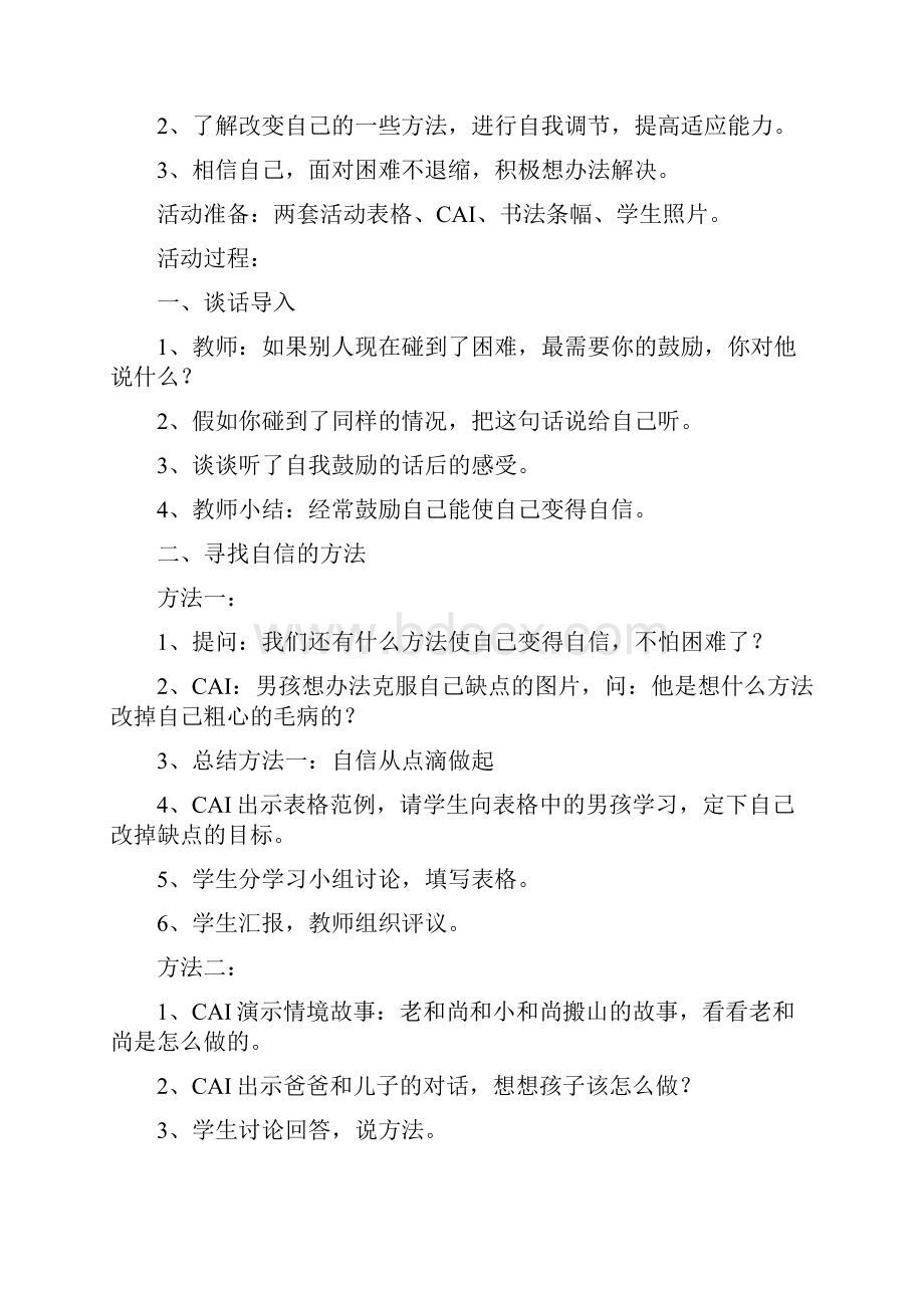 品德与社会小学四年级上册教案1.docx_第3页